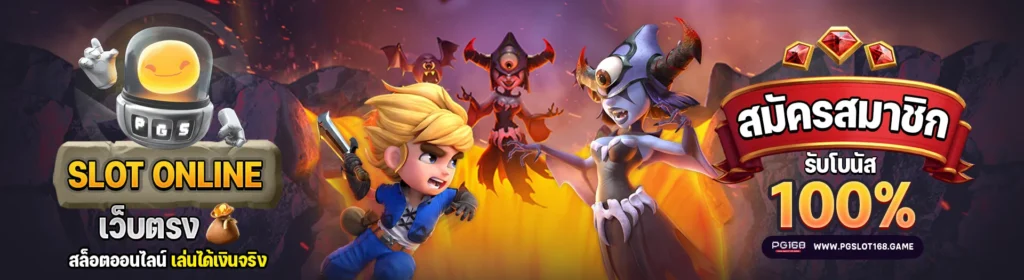 pgslot168 เครดิตฟรี
